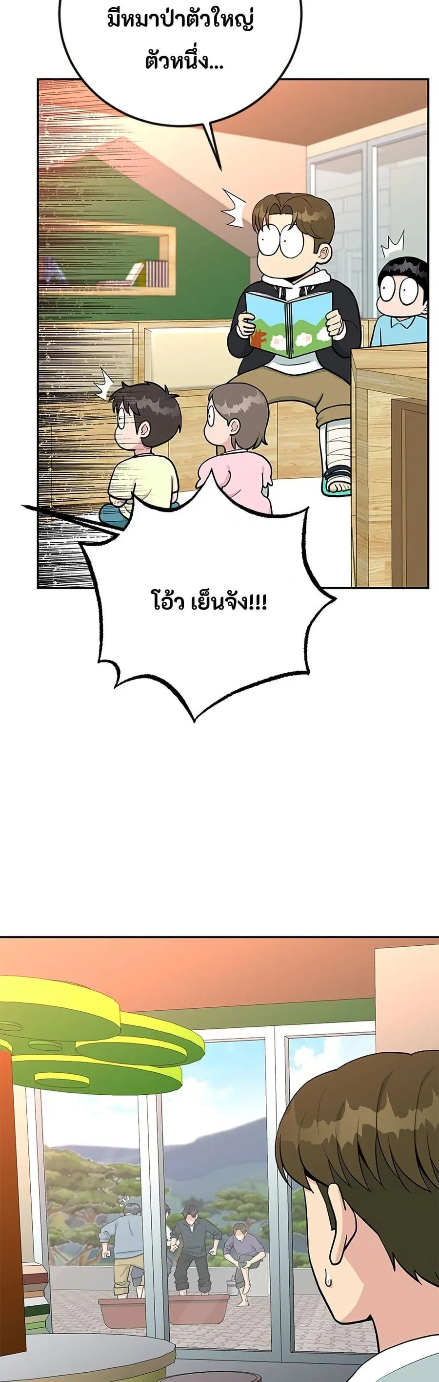 Reincarnated as a New Employee ตอนที่ 56 หน้า 3