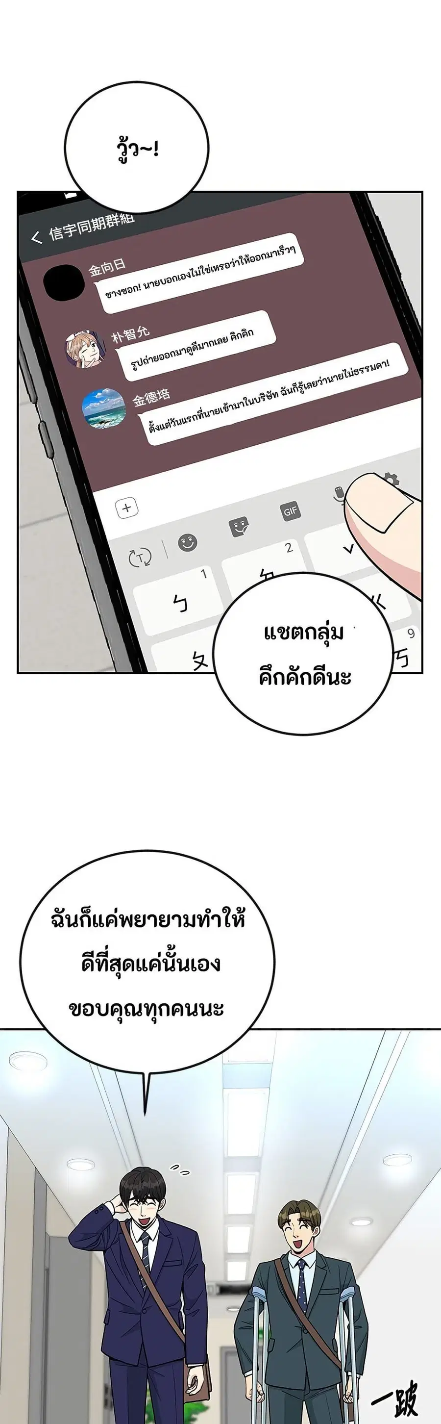 Reincarnated as a New Employee ตอนที่ 57 หน้า 1