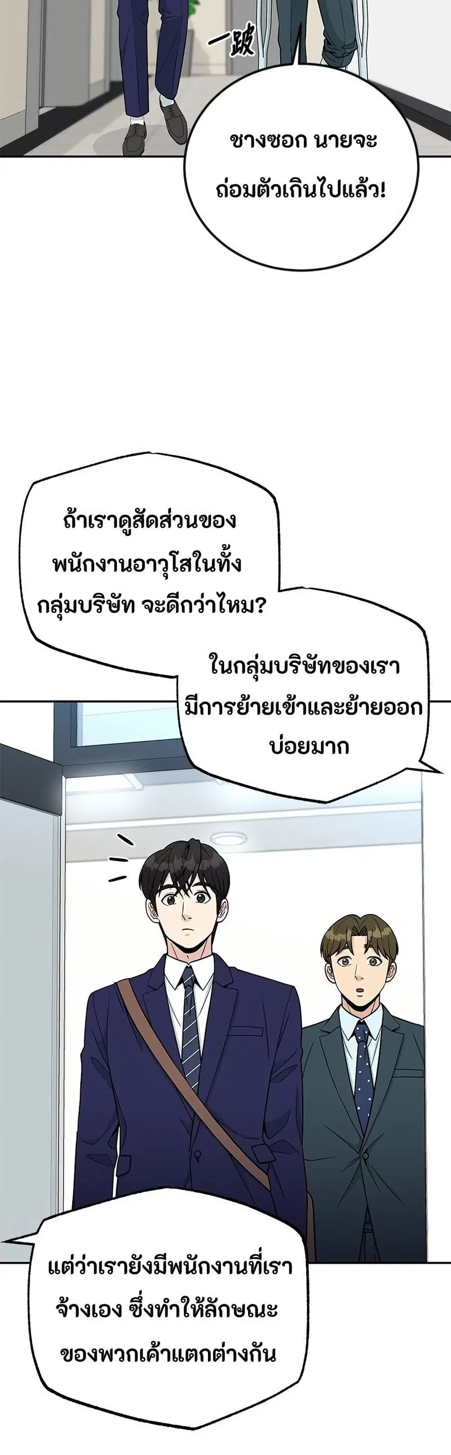 Reincarnated as a New Employee ตอนที่ 57 หน้า 2