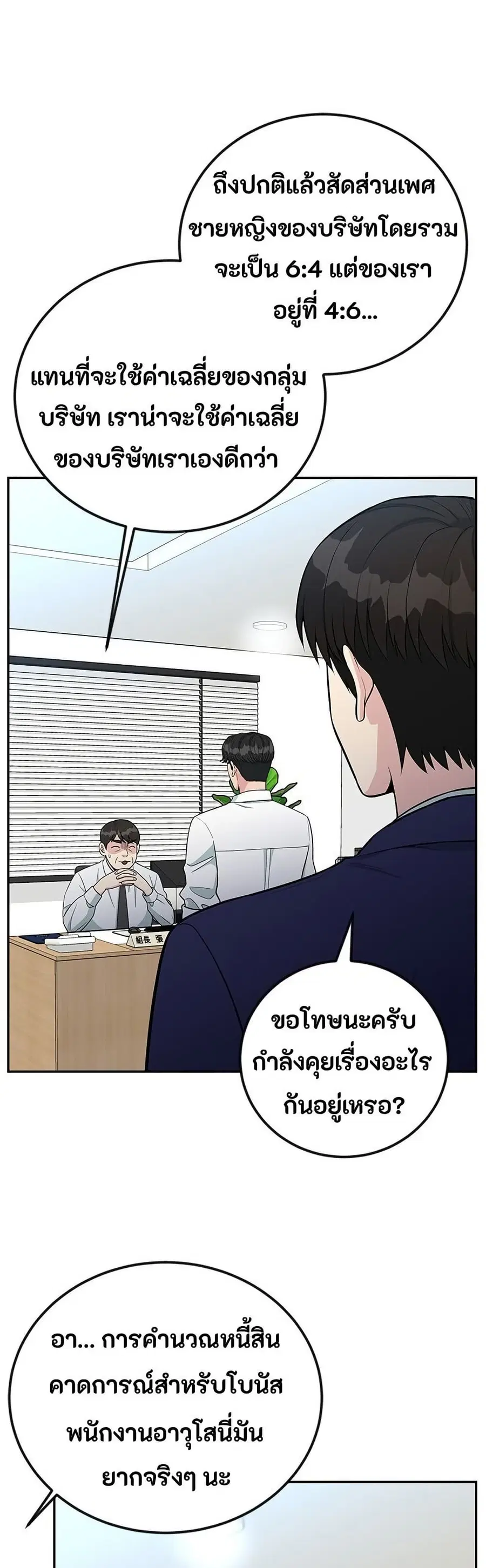 Reincarnated as a New Employee ตอนที่ 57 หน้า 3