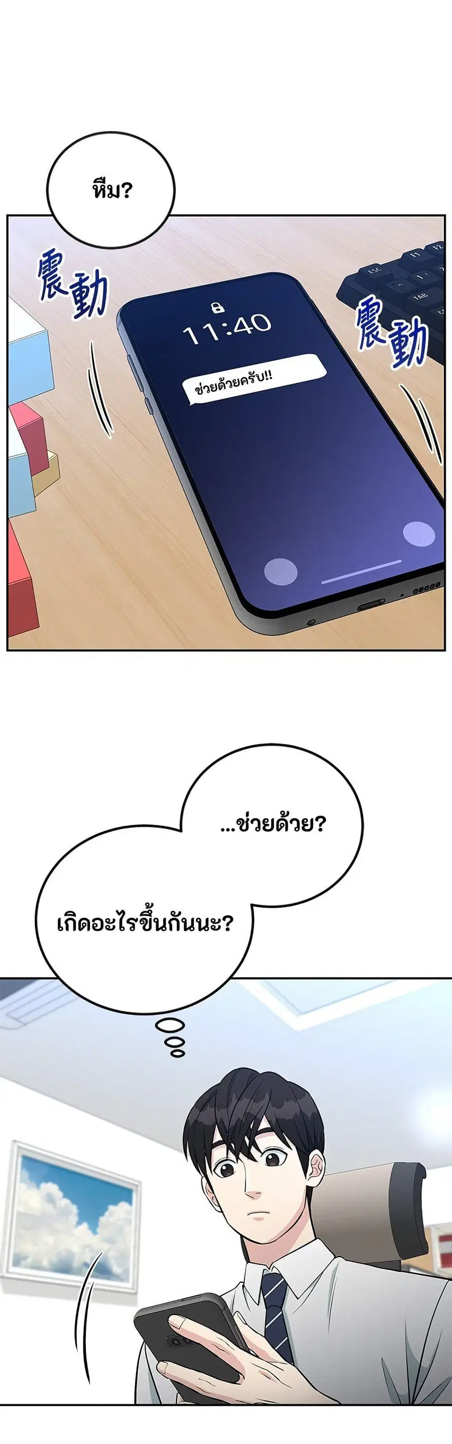 Reincarnated as a New Employee ตอนที่ 58 หน้า 1