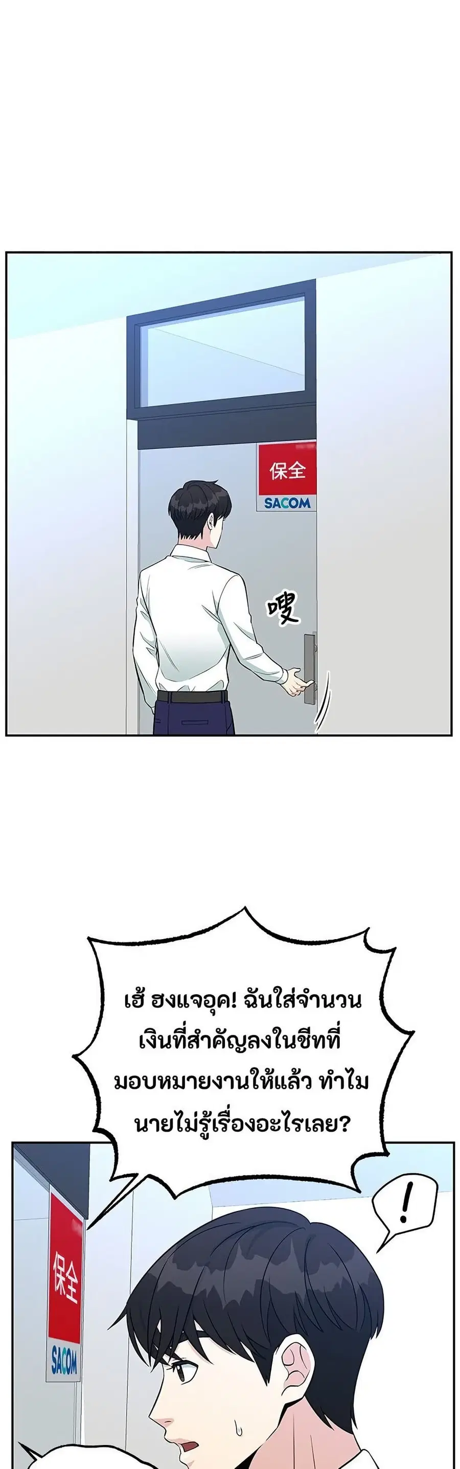 Reincarnated as a New Employee ตอนที่ 58 หน้า 2