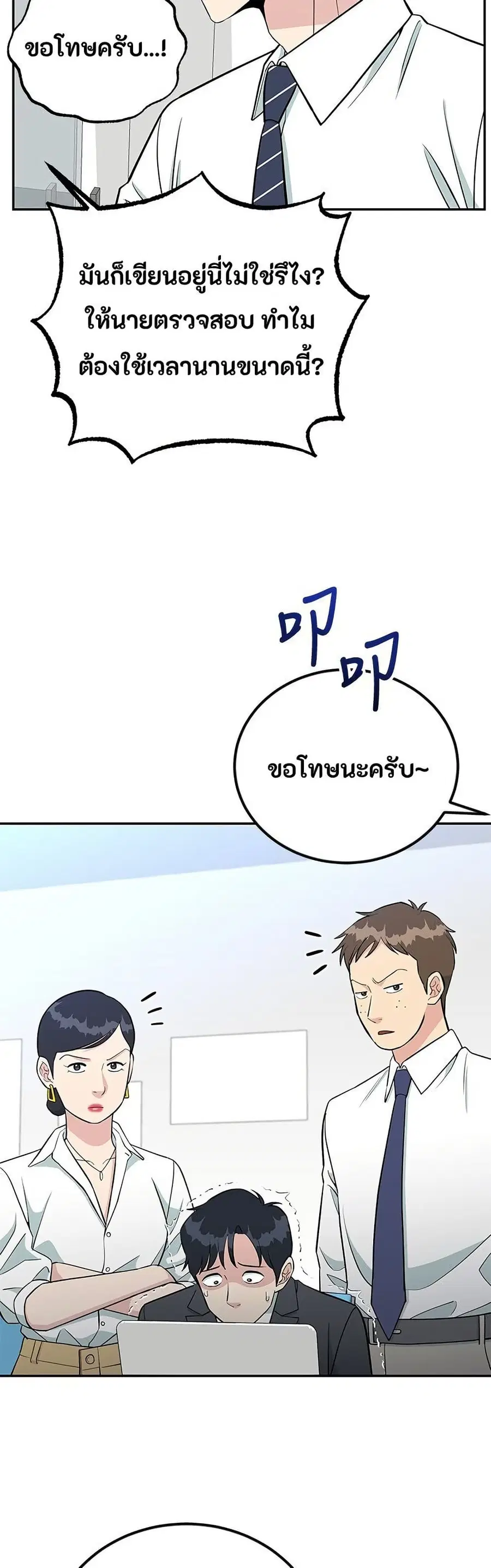 Reincarnated as a New Employee ตอนที่ 58 หน้า 3