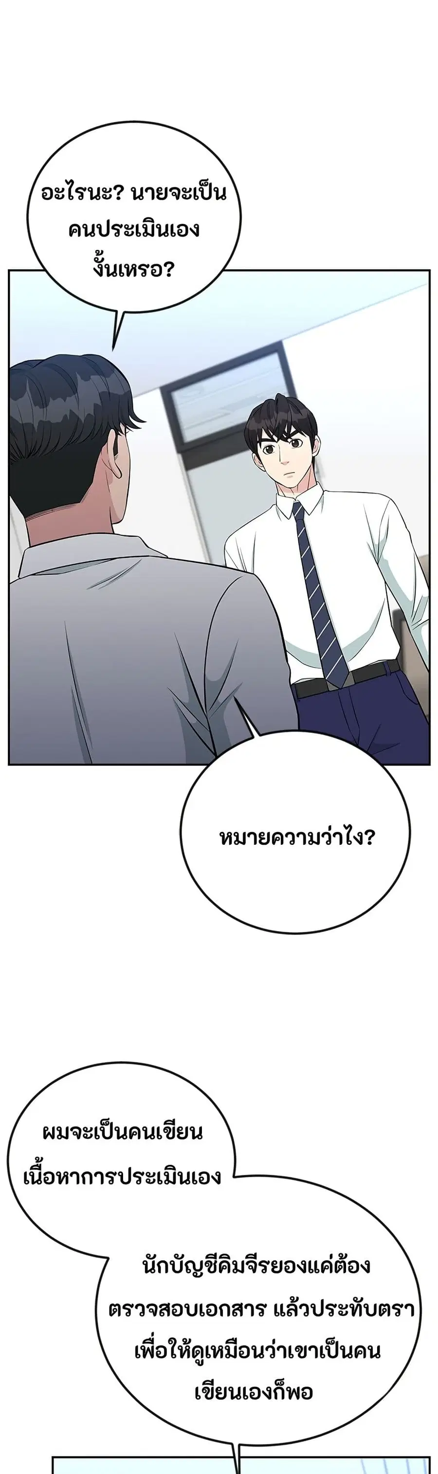 Reincarnated as a New Employee ตอนที่ 59 หน้า 1