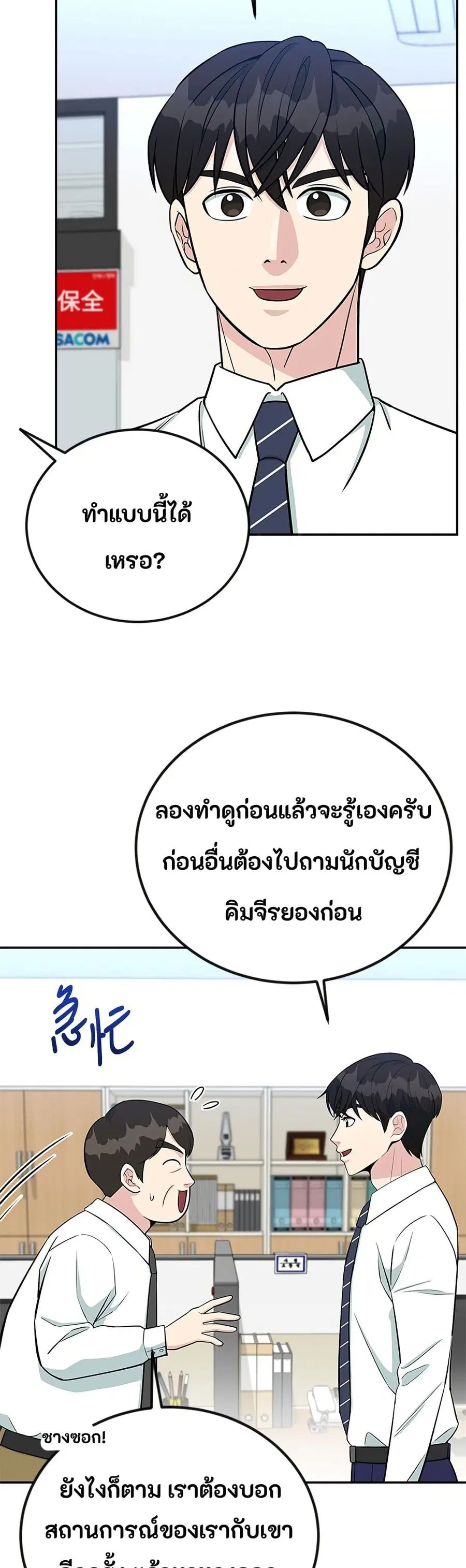 Reincarnated as a New Employee ตอนที่ 59 หน้า 2