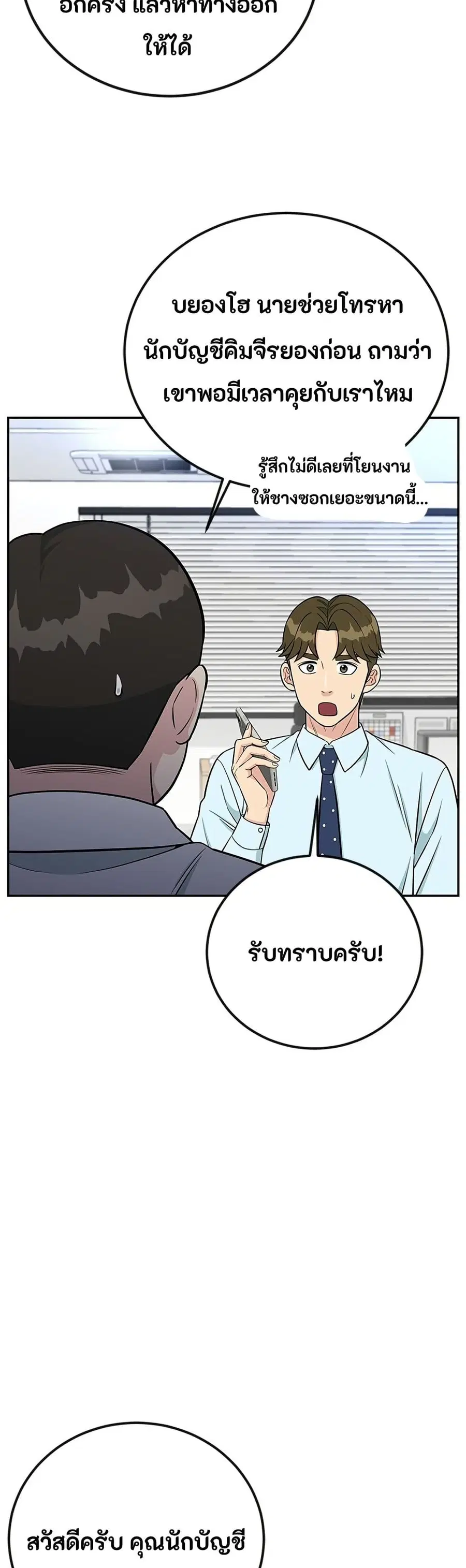 Reincarnated as a New Employee ตอนที่ 59 หน้า 3