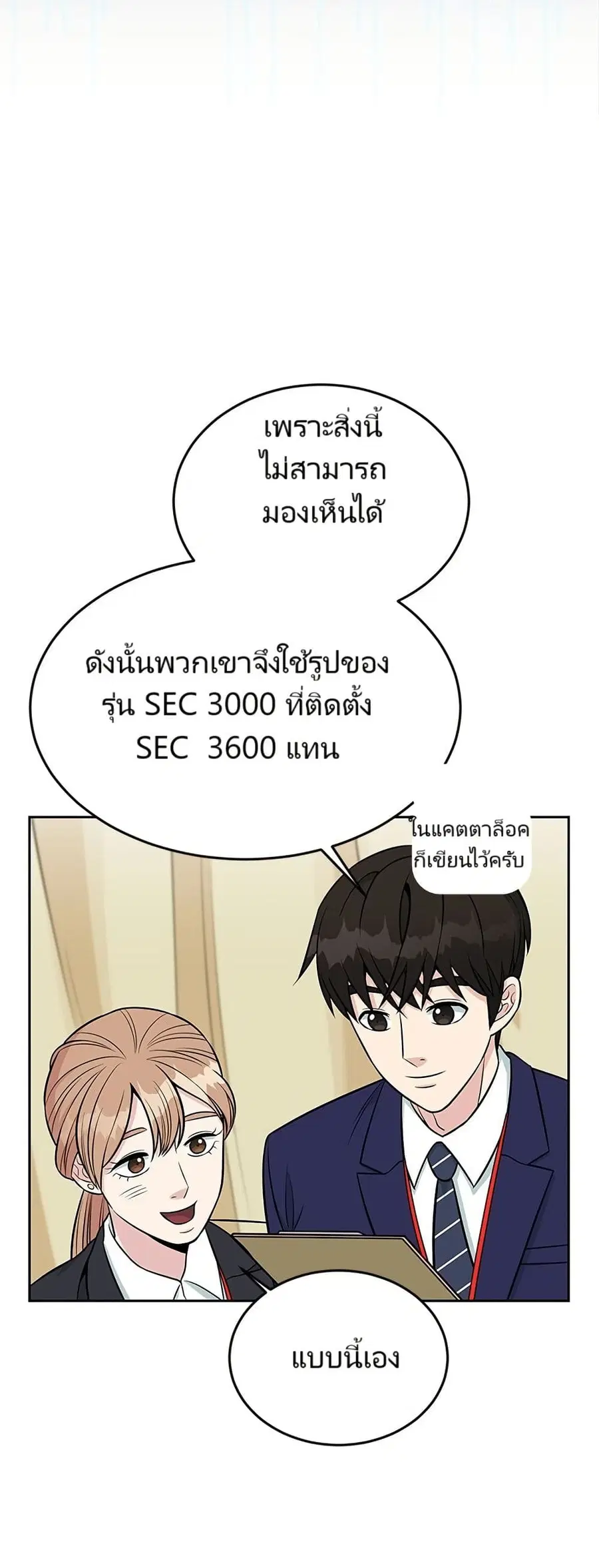 Reincarnated as a New Employee ตอนที่ 6 หน้า 2