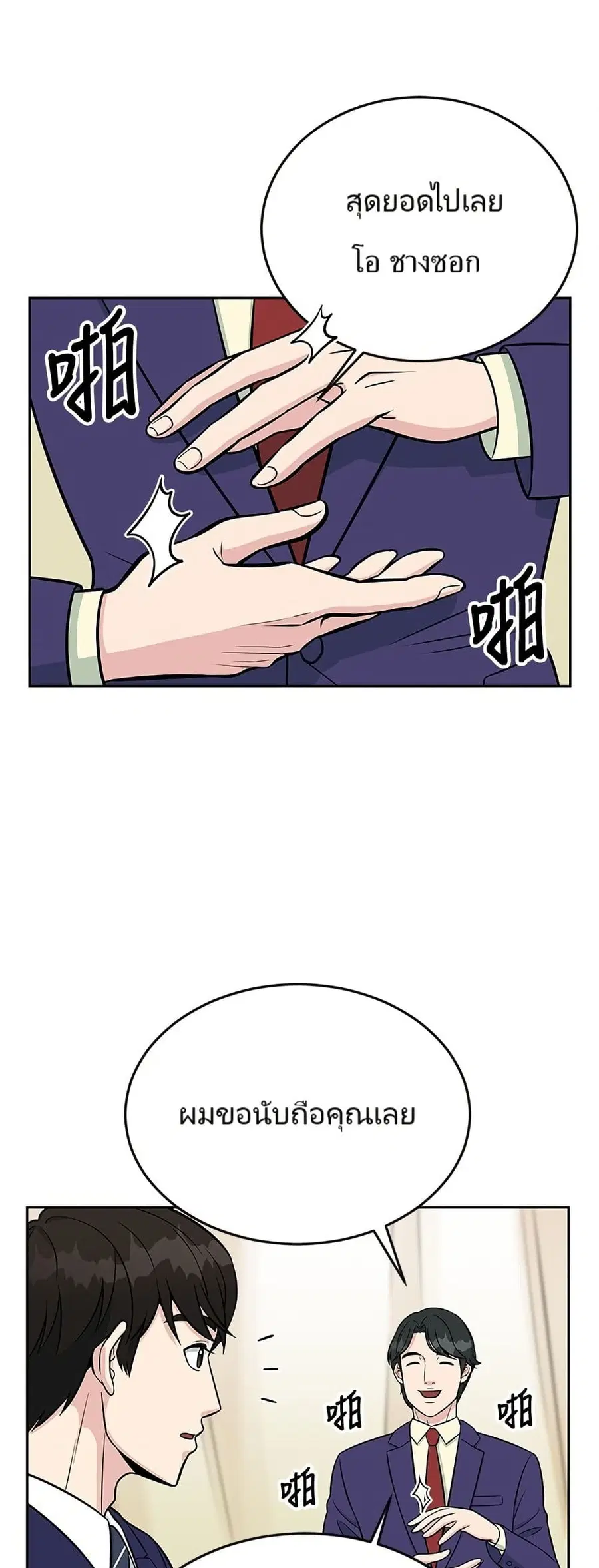 Reincarnated as a New Employee ตอนที่ 6 หน้า 3