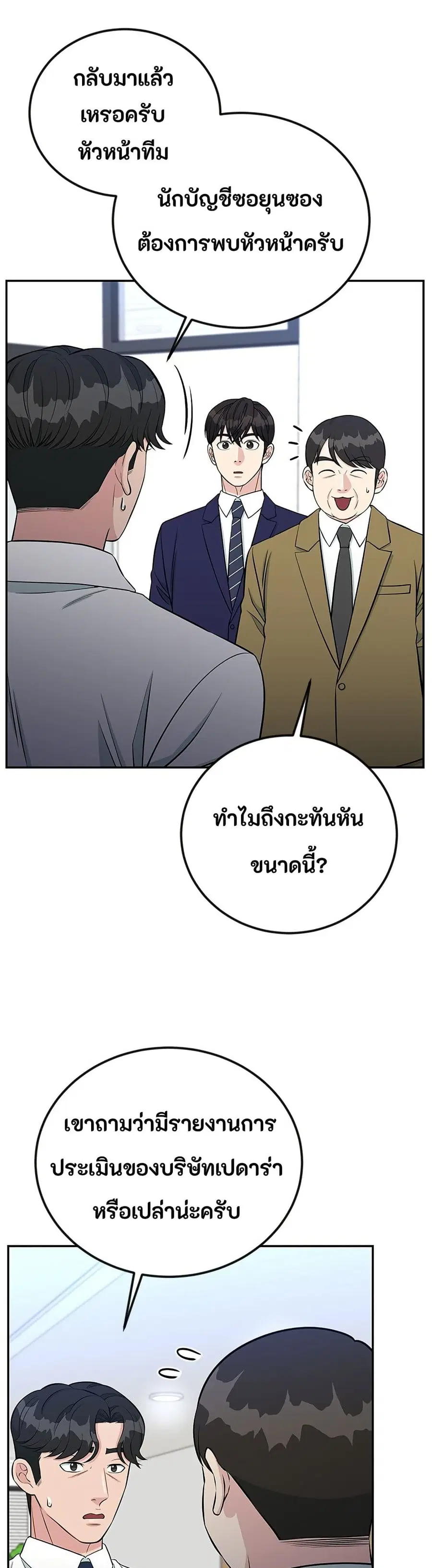 Reincarnated as a New Employee ตอนที่ 60 หน้า 1