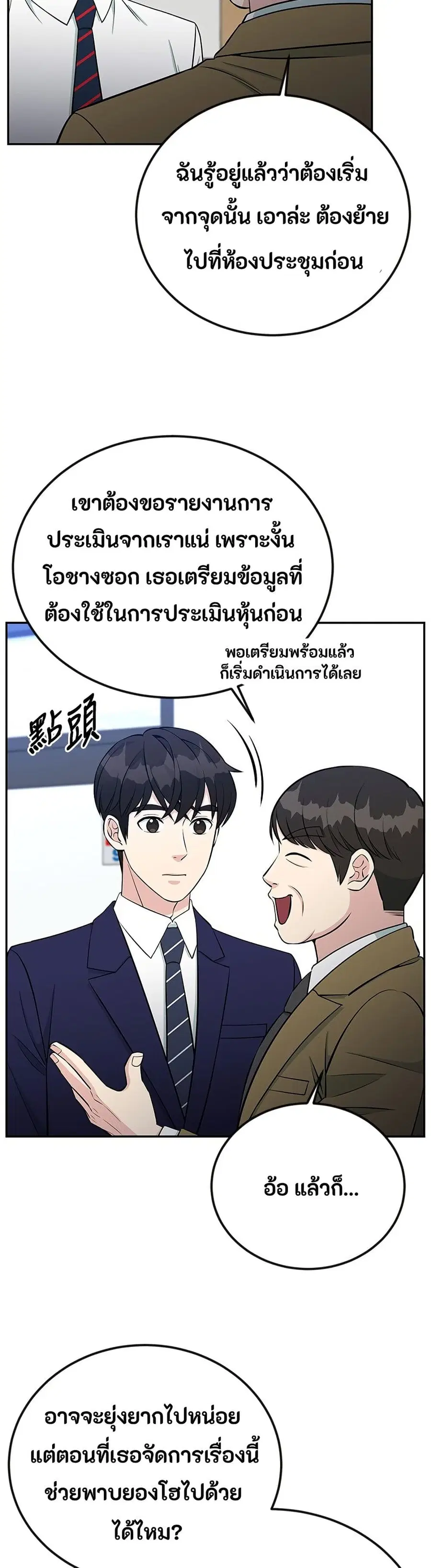 Reincarnated as a New Employee ตอนที่ 60 หน้า 2