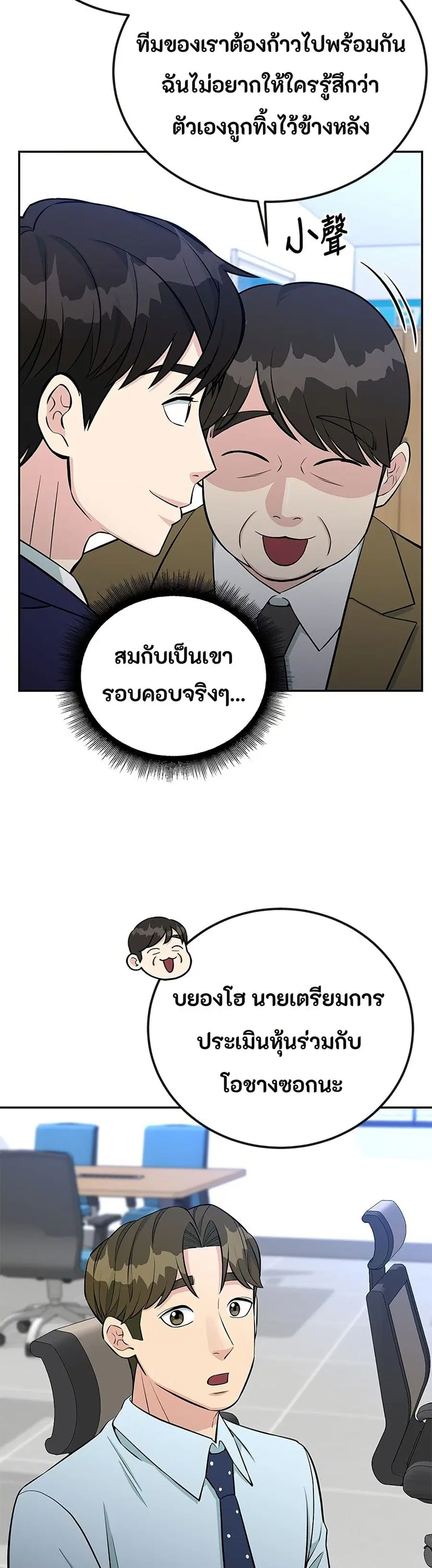 Reincarnated as a New Employee ตอนที่ 60 หน้า 3