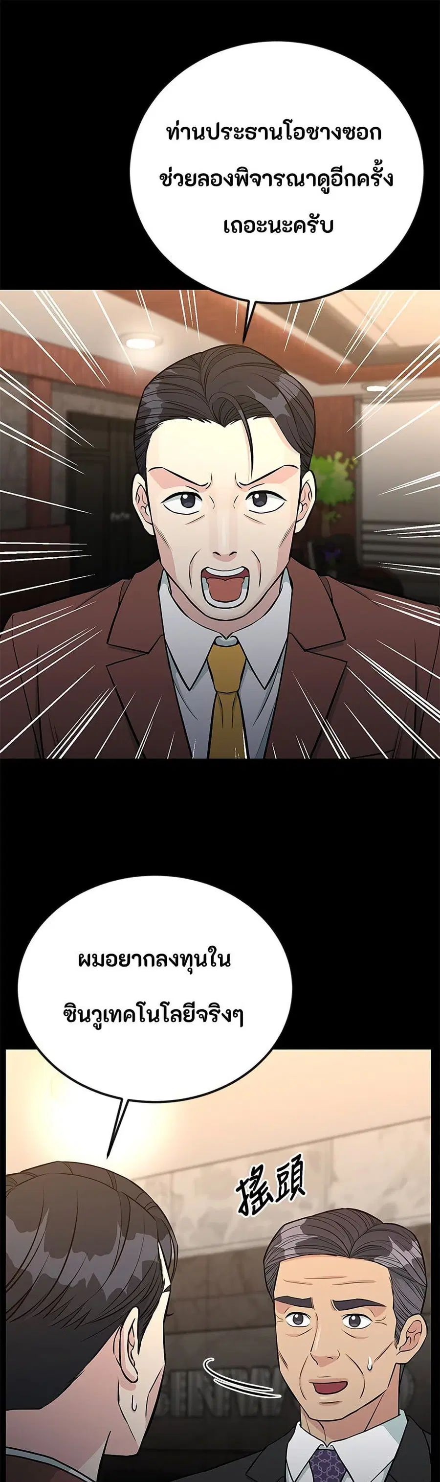 Reincarnated as a New Employee ตอนที่ 61 หน้า 1