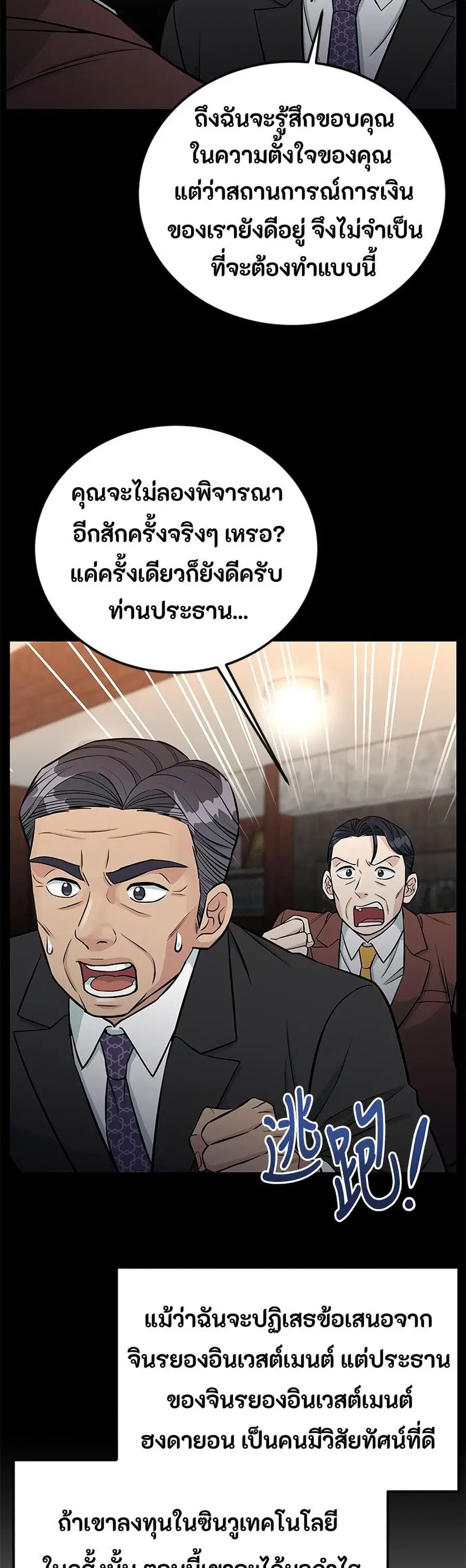 Reincarnated as a New Employee ตอนที่ 61 หน้า 2