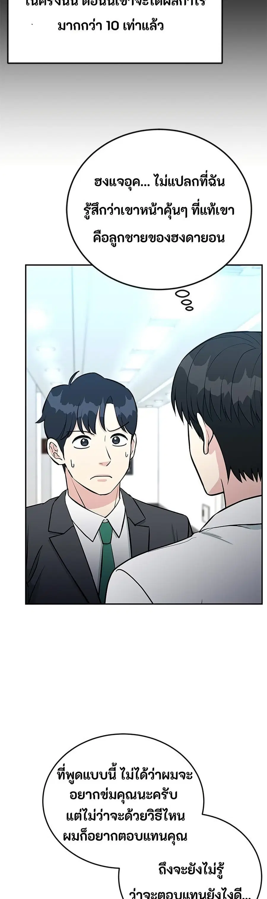 Reincarnated as a New Employee ตอนที่ 61 หน้า 3