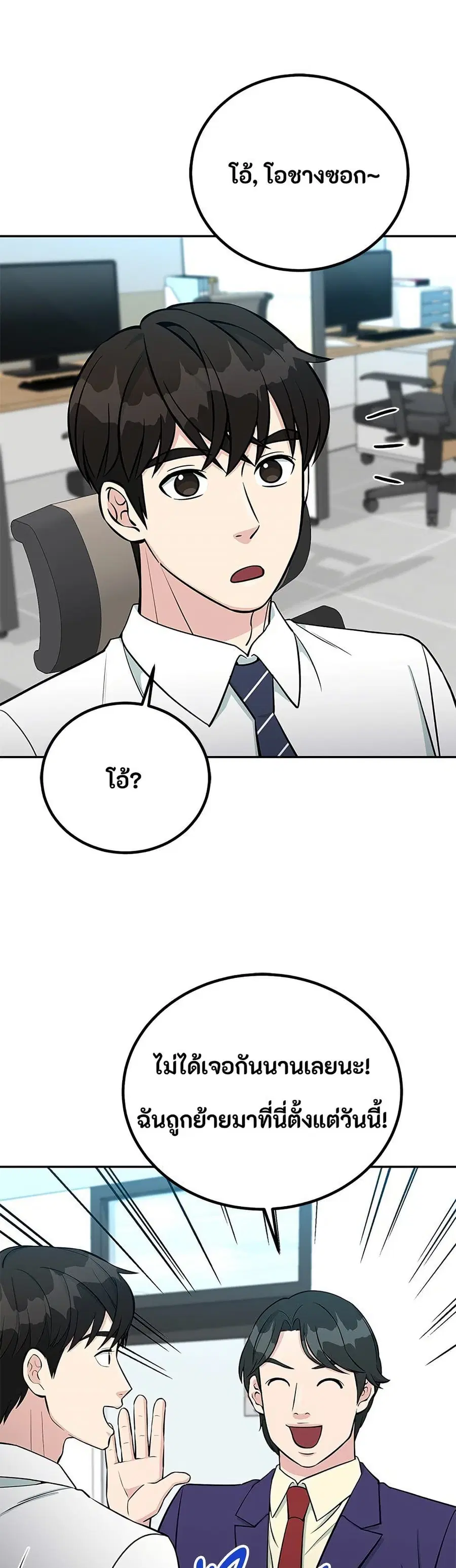 Reincarnated as a New Employee ตอนที่ 62 หน้า 1