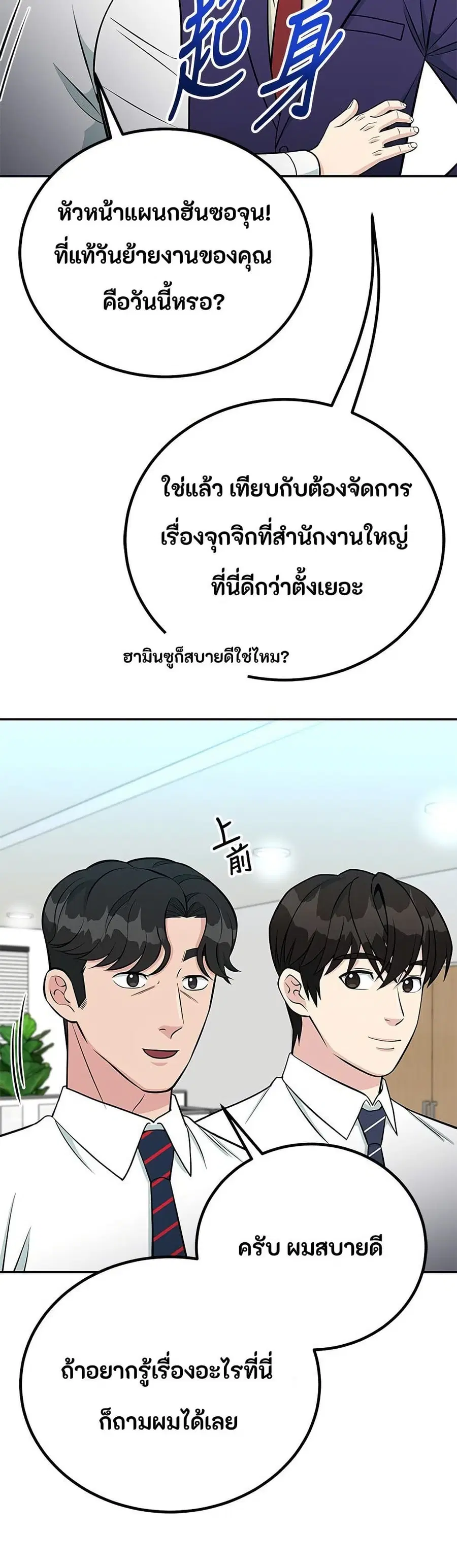Reincarnated as a New Employee ตอนที่ 62 หน้า 2