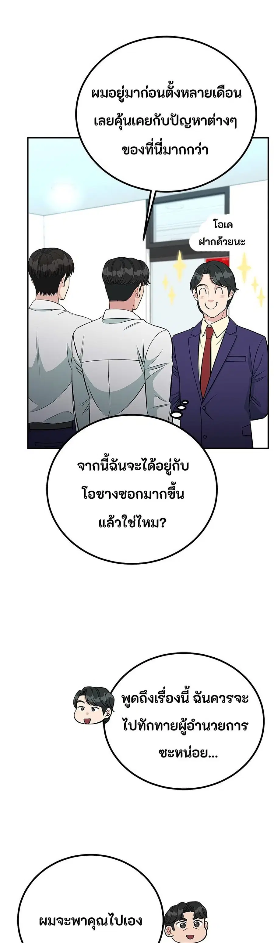 Reincarnated as a New Employee ตอนที่ 62 หน้า 3