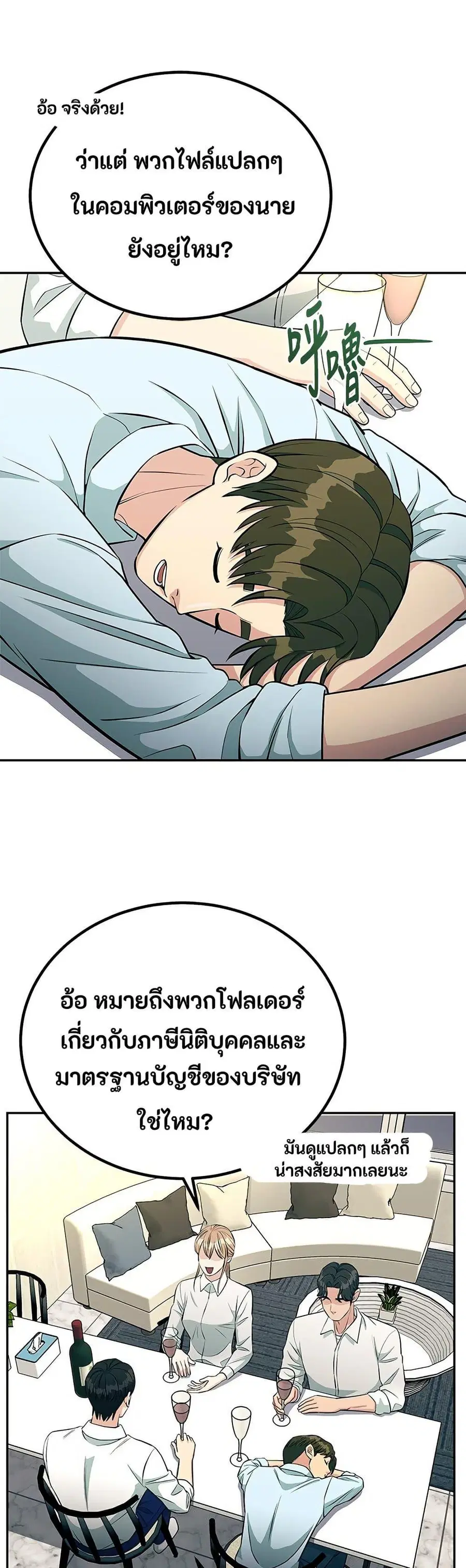 Reincarnated as a New Employee ตอนที่ 63 หน้า 1