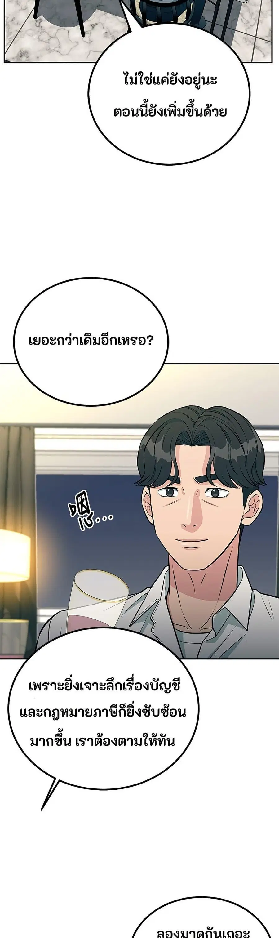 Reincarnated as a New Employee ตอนที่ 63 หน้า 2