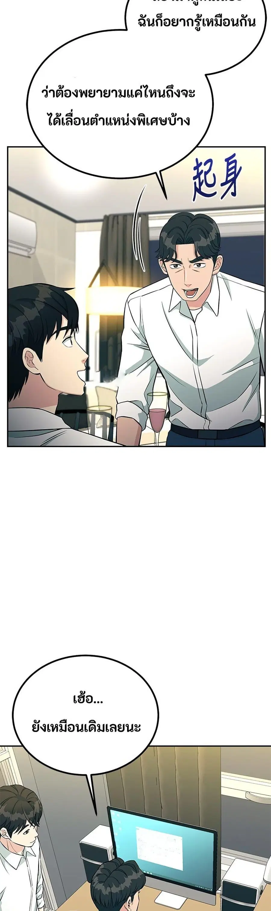 Reincarnated as a New Employee ตอนที่ 63 หน้า 3