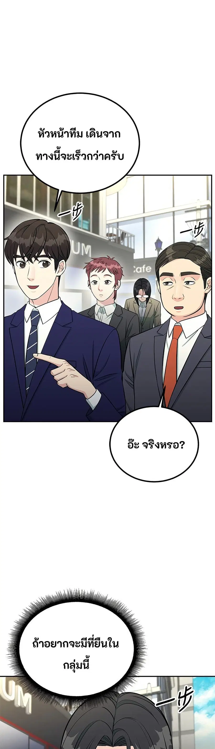 Reincarnated as a New Employee ตอนที่ 64 หน้า 1
