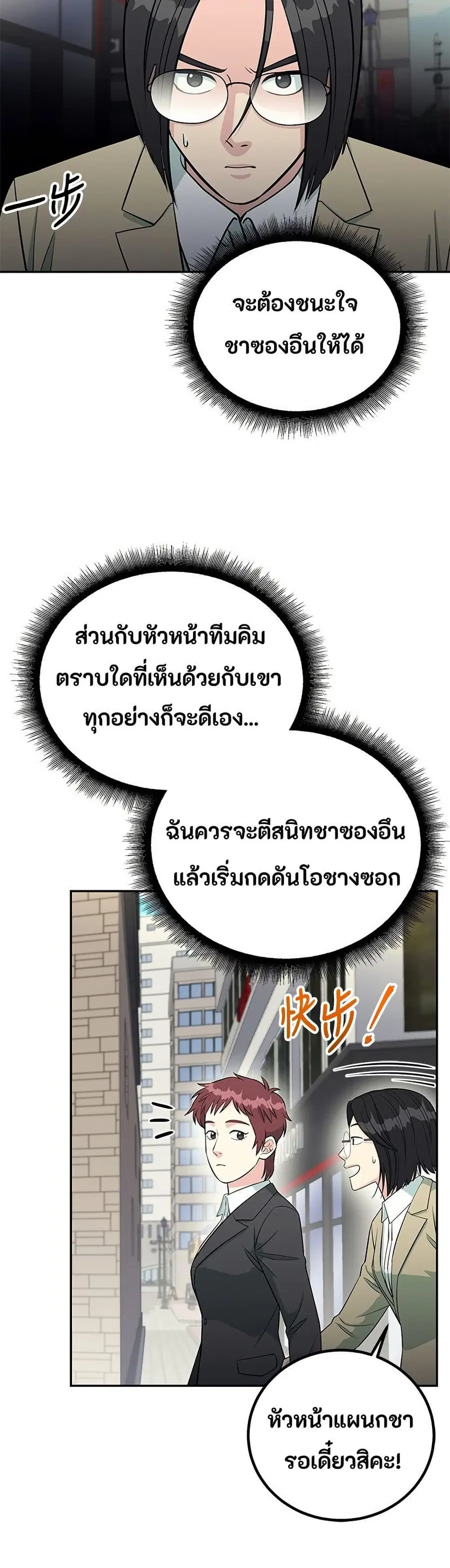 Reincarnated as a New Employee ตอนที่ 64 หน้า 2