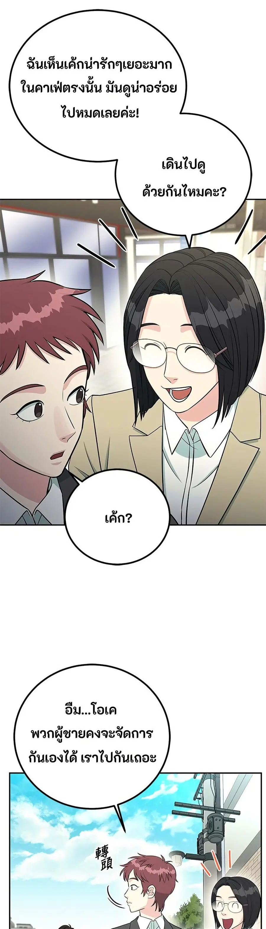 Reincarnated as a New Employee ตอนที่ 64 หน้า 3
