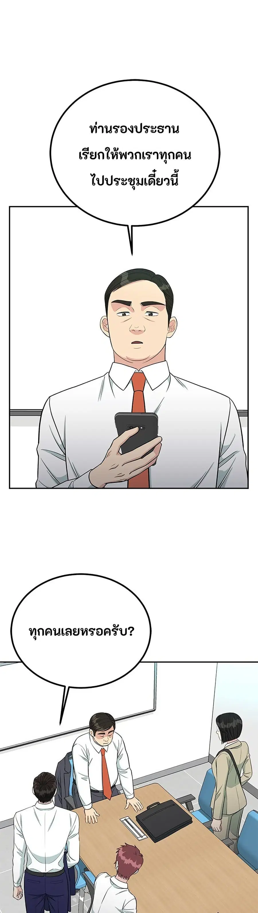 Reincarnated as a New Employee ตอนที่ 65 หน้า 1