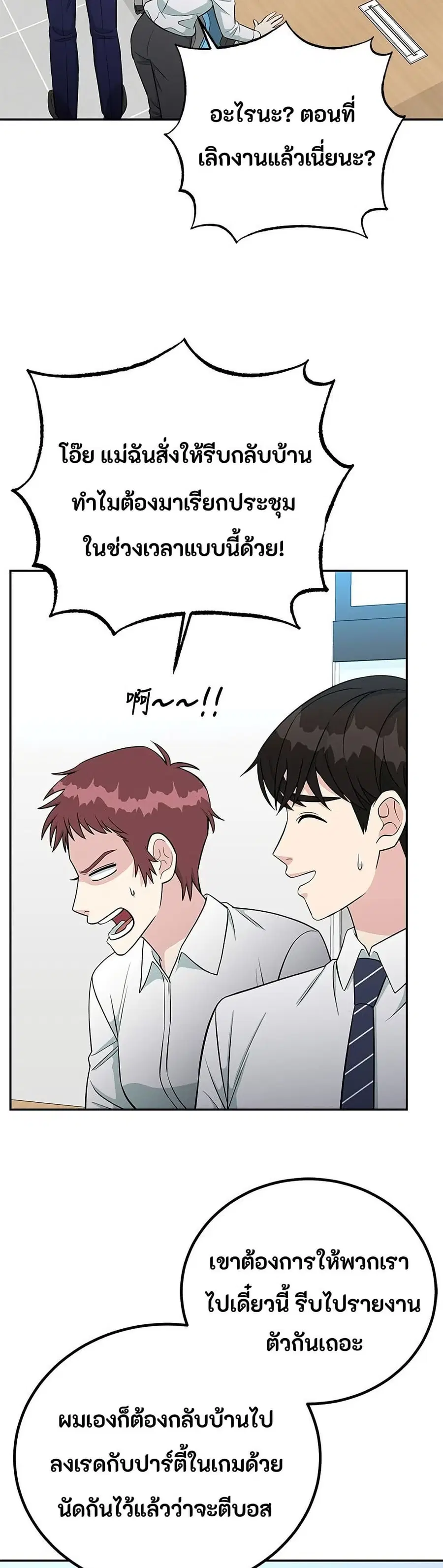 Reincarnated as a New Employee ตอนที่ 65 หน้า 2