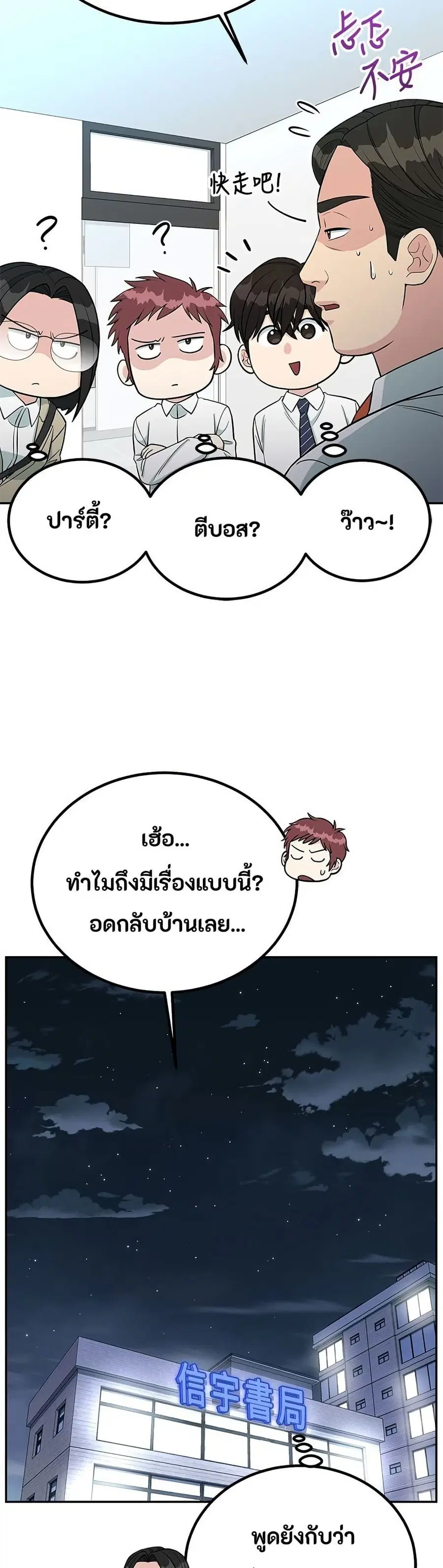 Reincarnated as a New Employee ตอนที่ 65 หน้า 3
