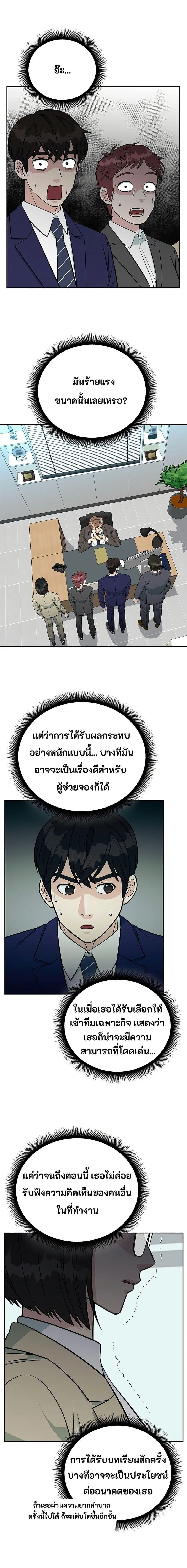 Reincarnated as a New Employee ตอนที่ 66 หน้า 1