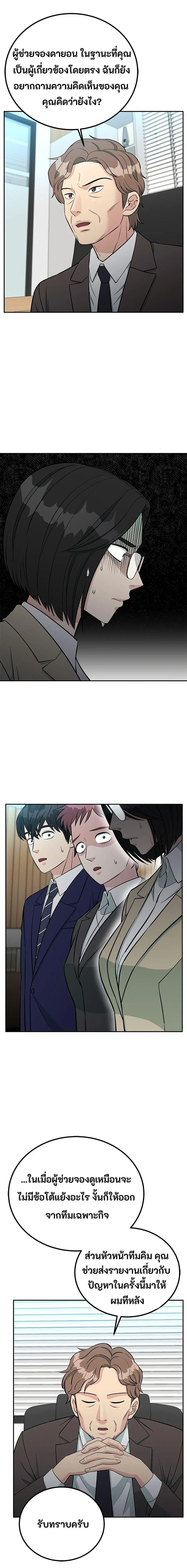 Reincarnated as a New Employee ตอนที่ 66 หน้า 2