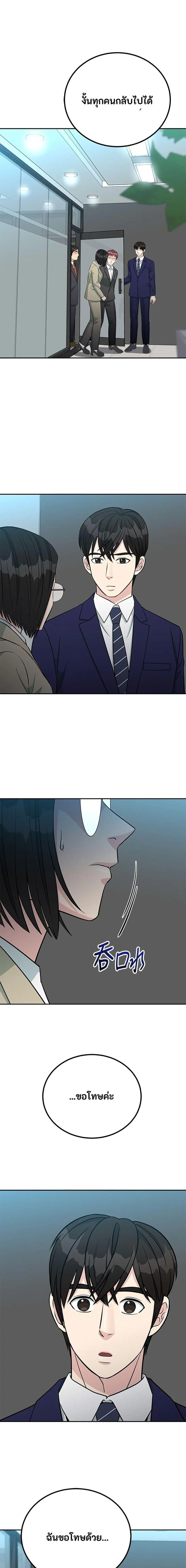 Reincarnated as a New Employee ตอนที่ 66 หน้า 3