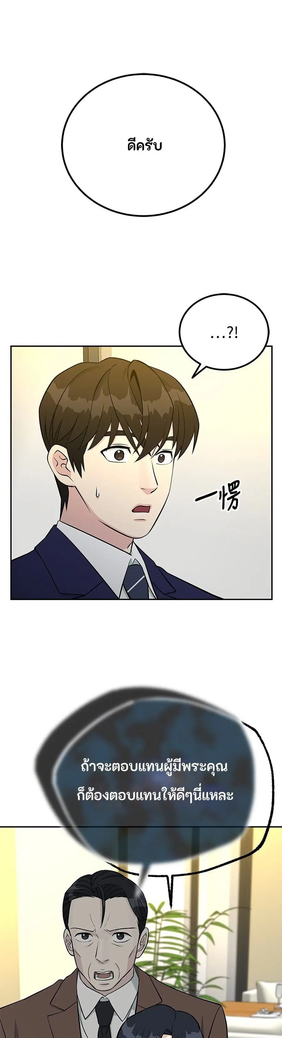 Reincarnated as a New Employee ตอนที่ 67 หน้า 1