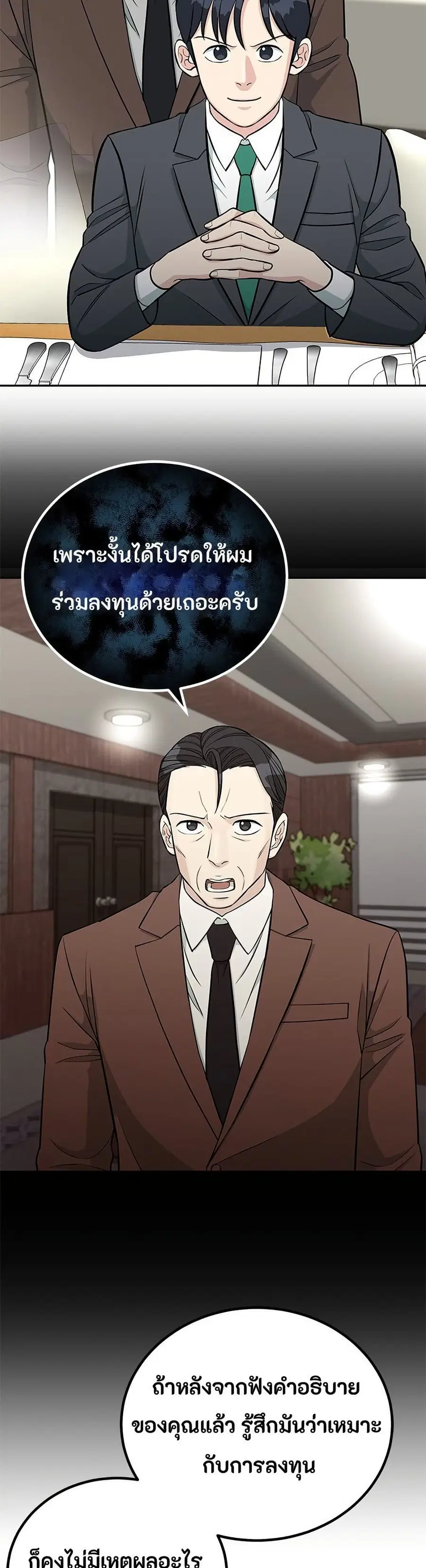 Reincarnated as a New Employee ตอนที่ 67 หน้า 2