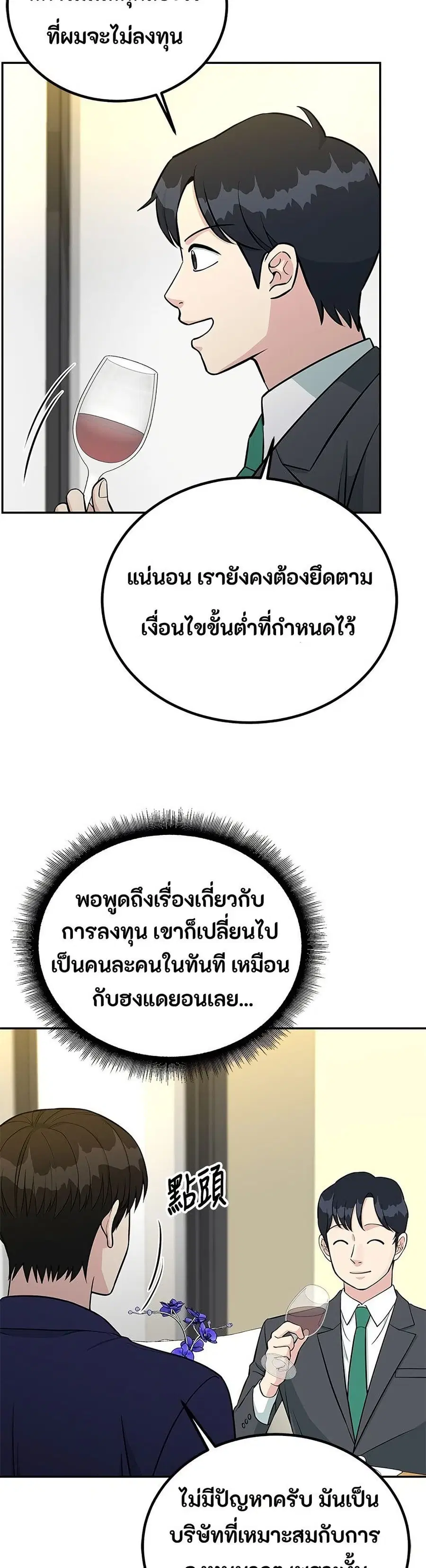 Reincarnated as a New Employee ตอนที่ 67 หน้า 3
