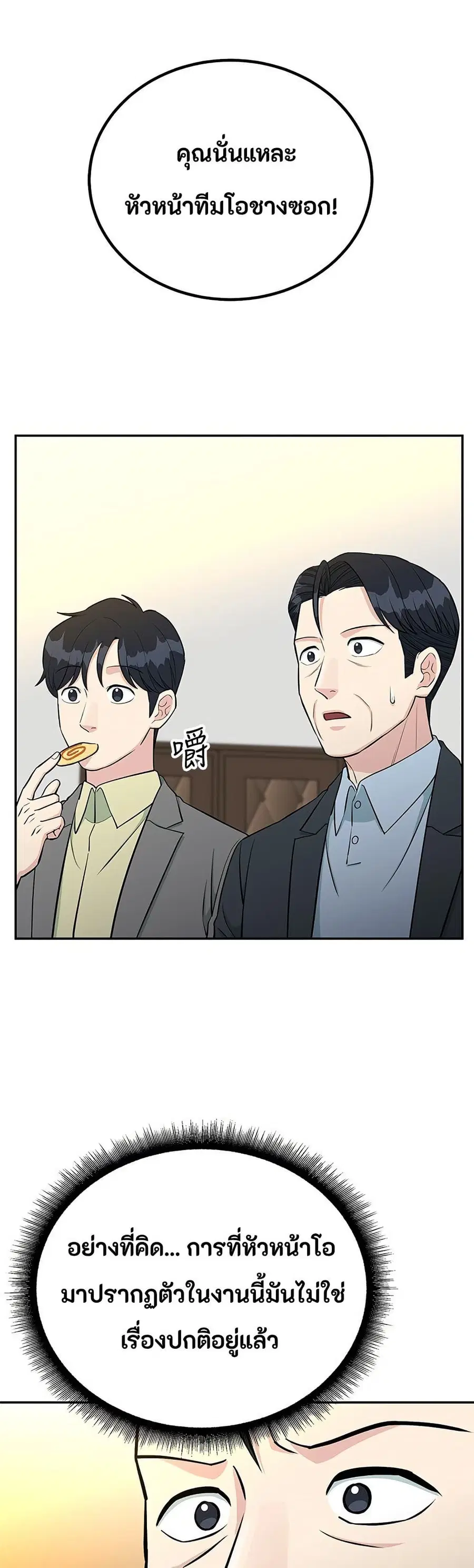 Reincarnated as a New Employee ตอนที่ 68 หน้า 1