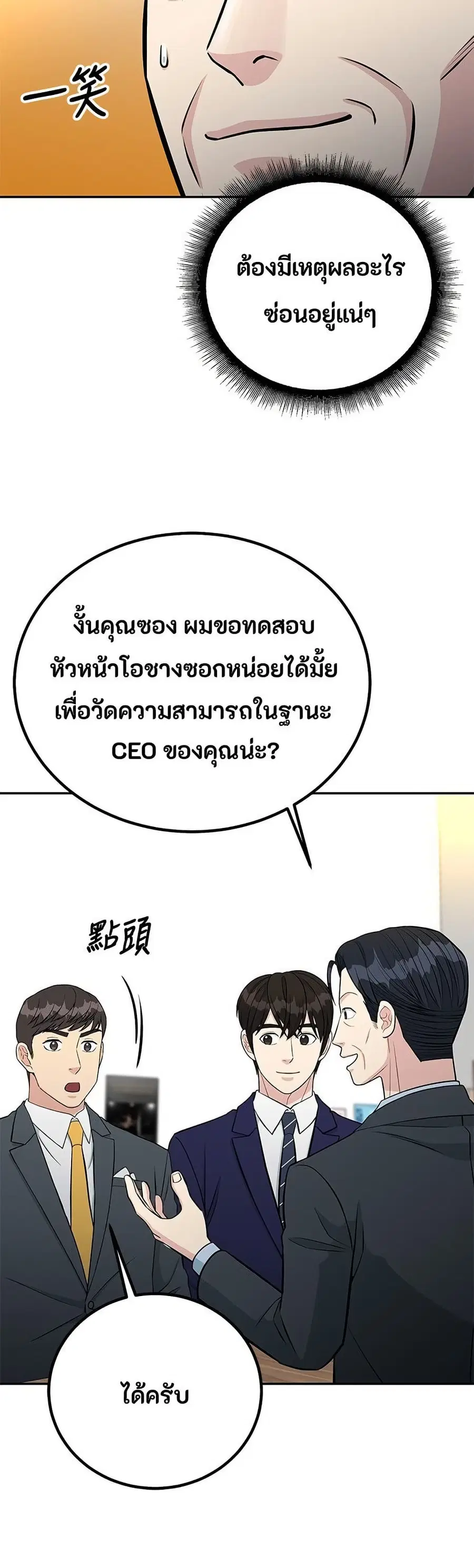 Reincarnated as a New Employee ตอนที่ 68 หน้า 2
