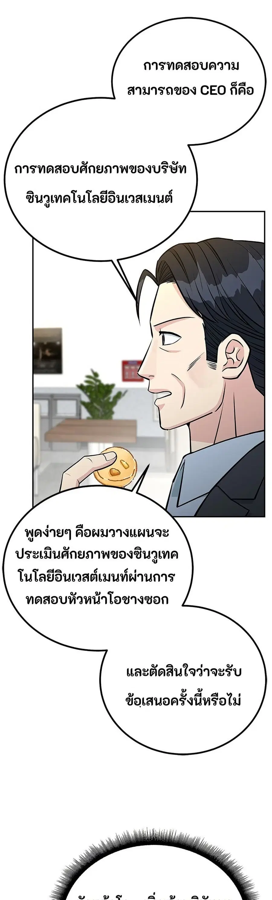 Reincarnated as a New Employee ตอนที่ 68 หน้า 3