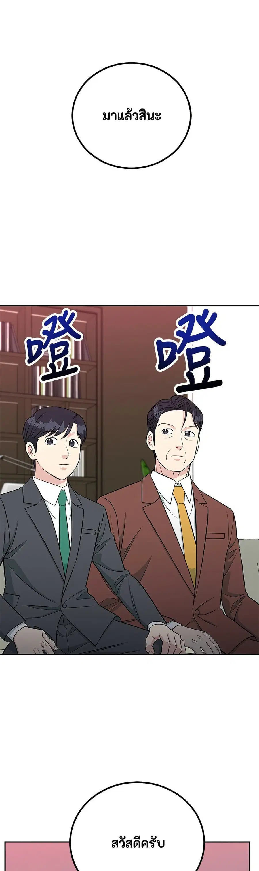 Reincarnated as a New Employee ตอนที่ 69 หน้า 1