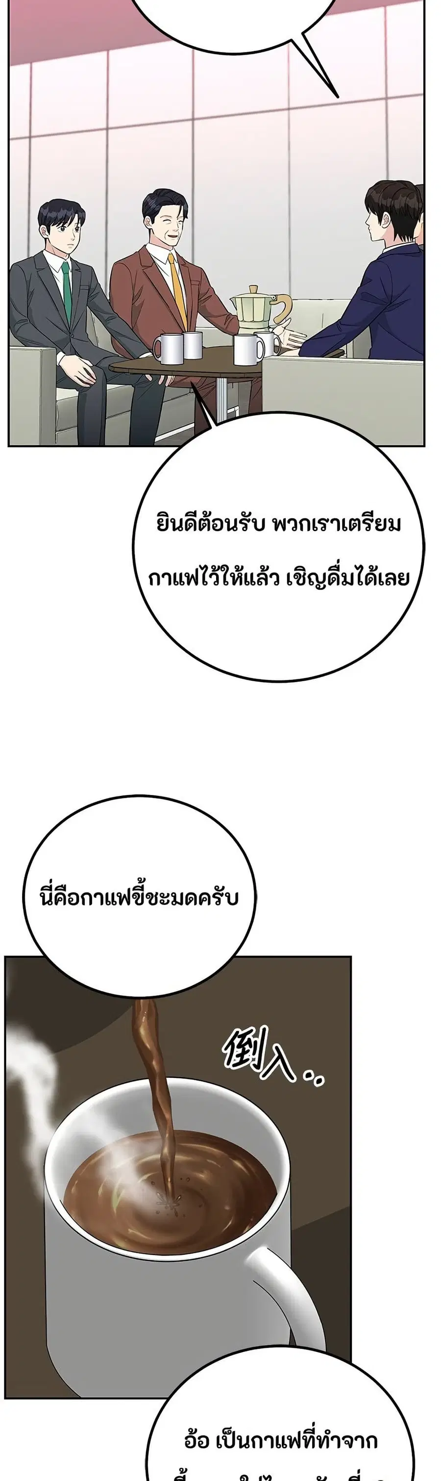 Reincarnated as a New Employee ตอนที่ 69 หน้า 2