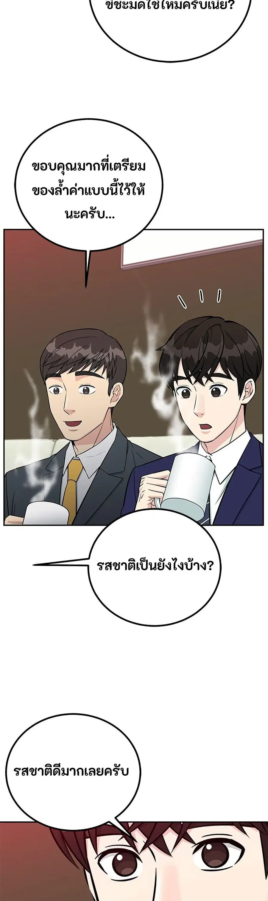 Reincarnated as a New Employee ตอนที่ 69 หน้า 3