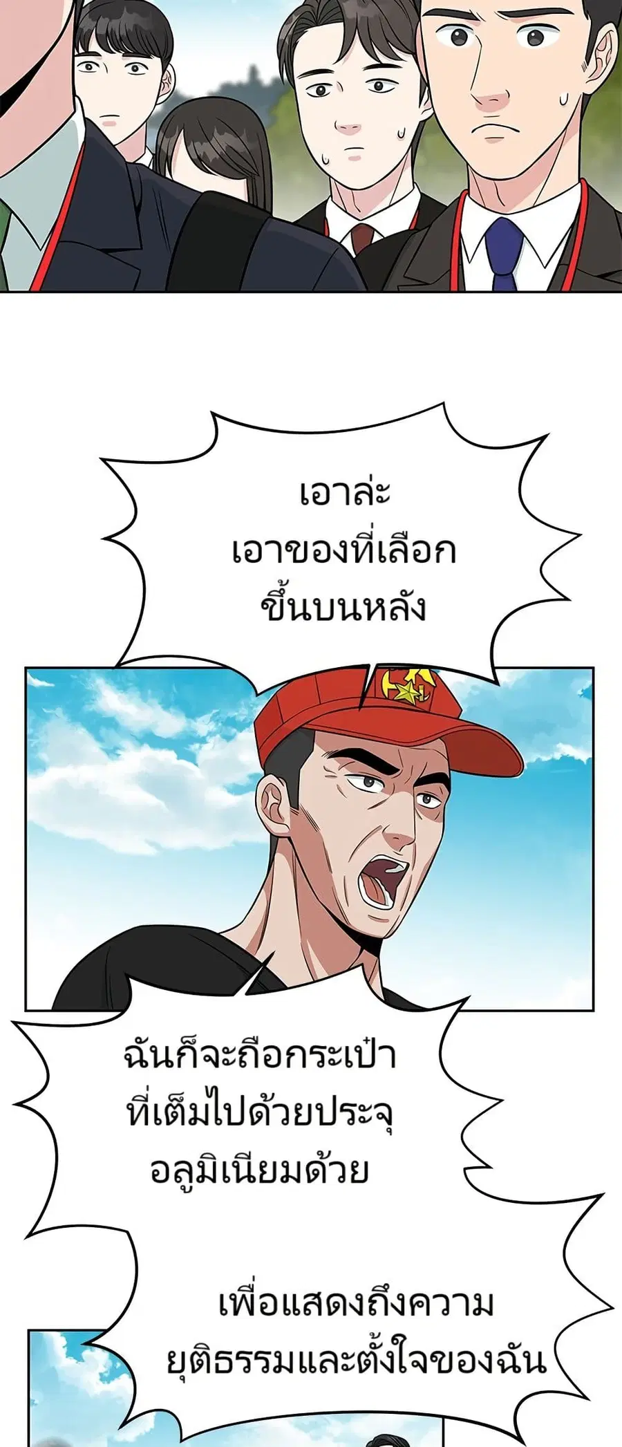 Reincarnated as a New Employee ตอนที่ 7 หน้า 2
