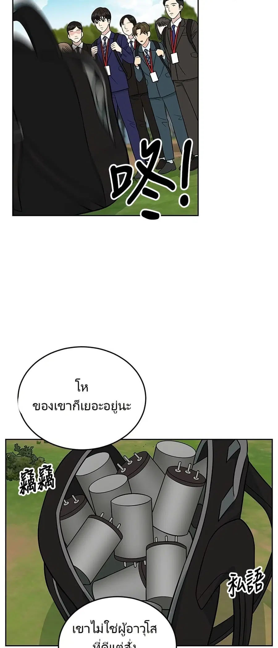 Reincarnated as a New Employee ตอนที่ 7 หน้า 3