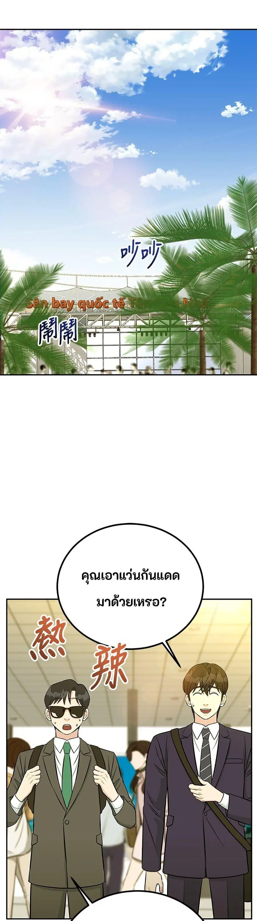Reincarnated as a New Employee ตอนที่ 70 หน้า 1