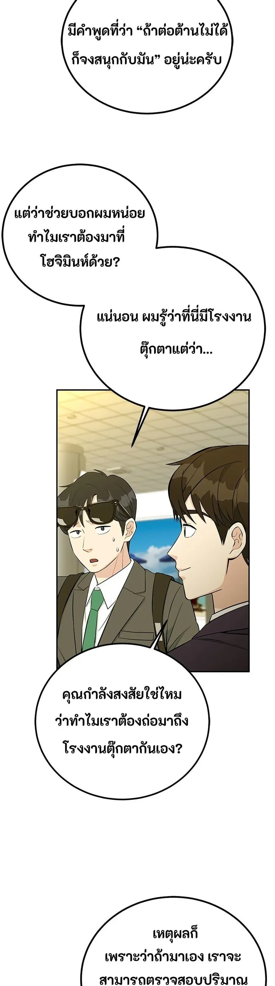 Reincarnated as a New Employee ตอนที่ 70 หน้า 2