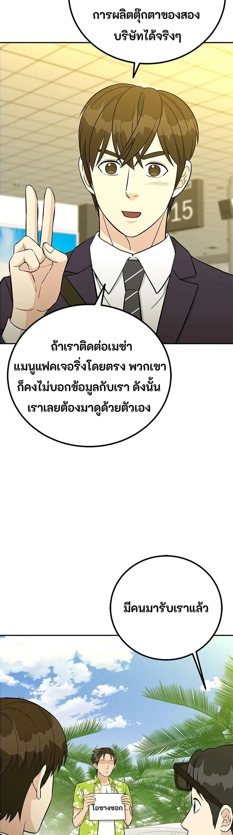 Reincarnated as a New Employee ตอนที่ 70 หน้า 3