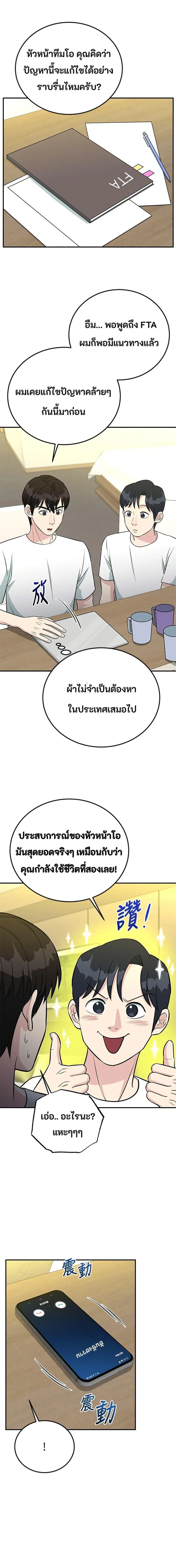 Reincarnated as a New Employee ตอนที่ 71 หน้า 1