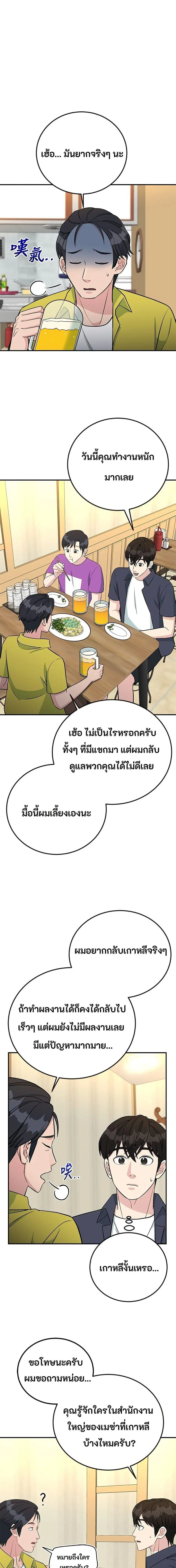 Reincarnated as a New Employee ตอนที่ 71 หน้า 2