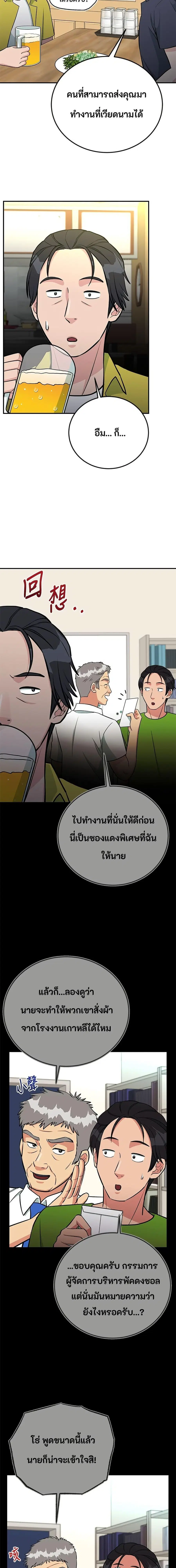 Reincarnated as a New Employee ตอนที่ 71 หน้า 3
